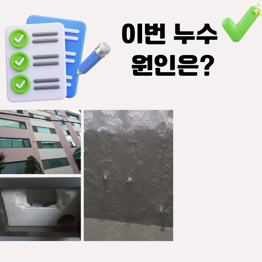 사동누수탐지 아파트 욕실 주변 누수 확인 사진 5